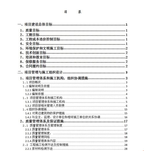 科技文化中心施工组织设计概述与资源获取指南