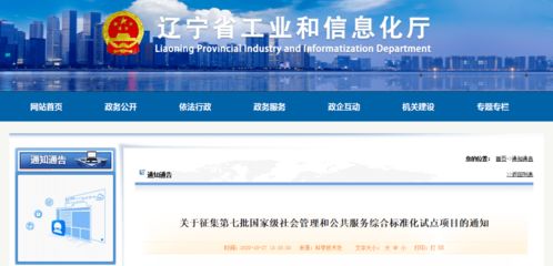 把握机遇，精准发力——第七批国家级社会管理和公共服务综合标准化试点项目征集应对策略