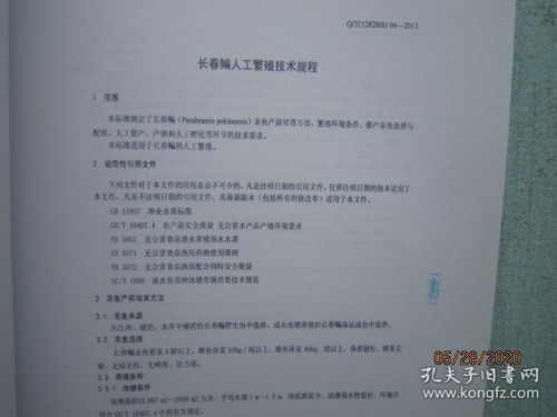 长江长春鳊驯养繁育技术集成公关与示范项目——江苏省水产三新工程验收总结
