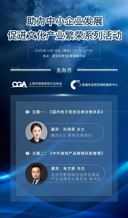 构建合规与声誉双翼 国内电竞法律体系深化与中外游戏产品舆情风险管理项目策划